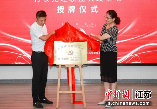 “鄉村振興實踐基地”揭牌。朱澤權 攝 “鄉村振興實踐基地”揭牌。朱澤權 攝